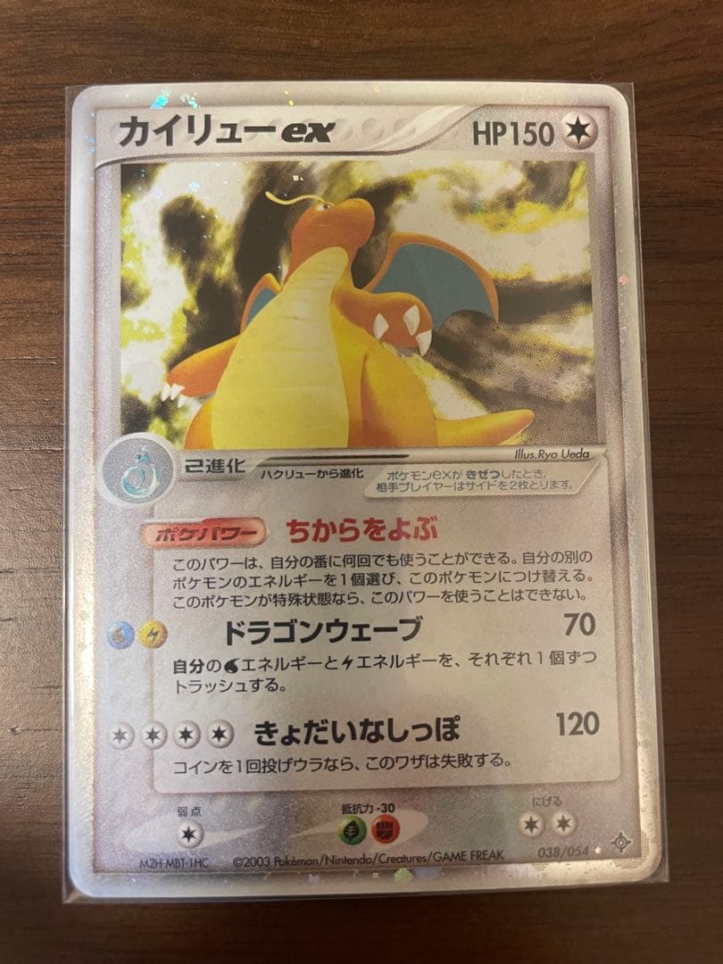 カイリューex ☆ 第3弾拡張パック 天空の覇者 038/054 他 - メルカリ