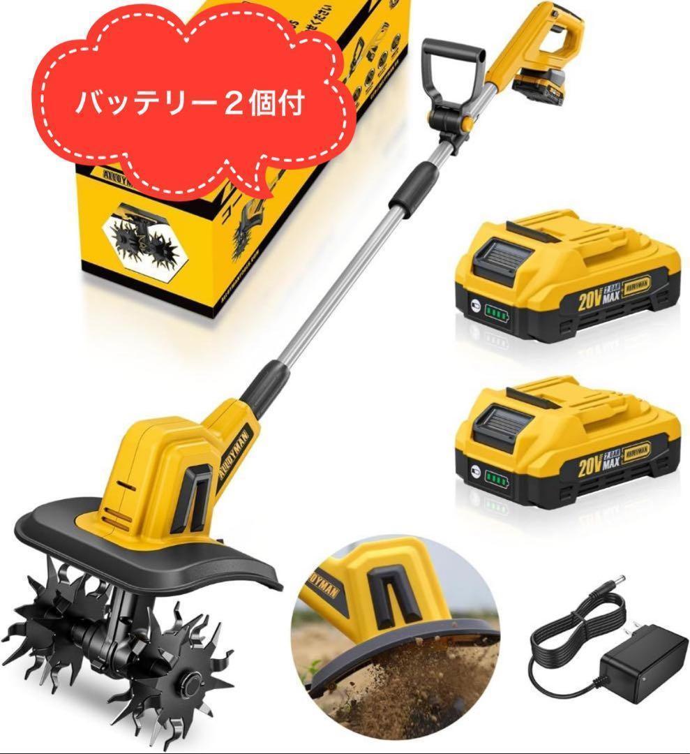 2.0Ahバッテリー 20V 家庭用 充電式耕うん機 耕運機
