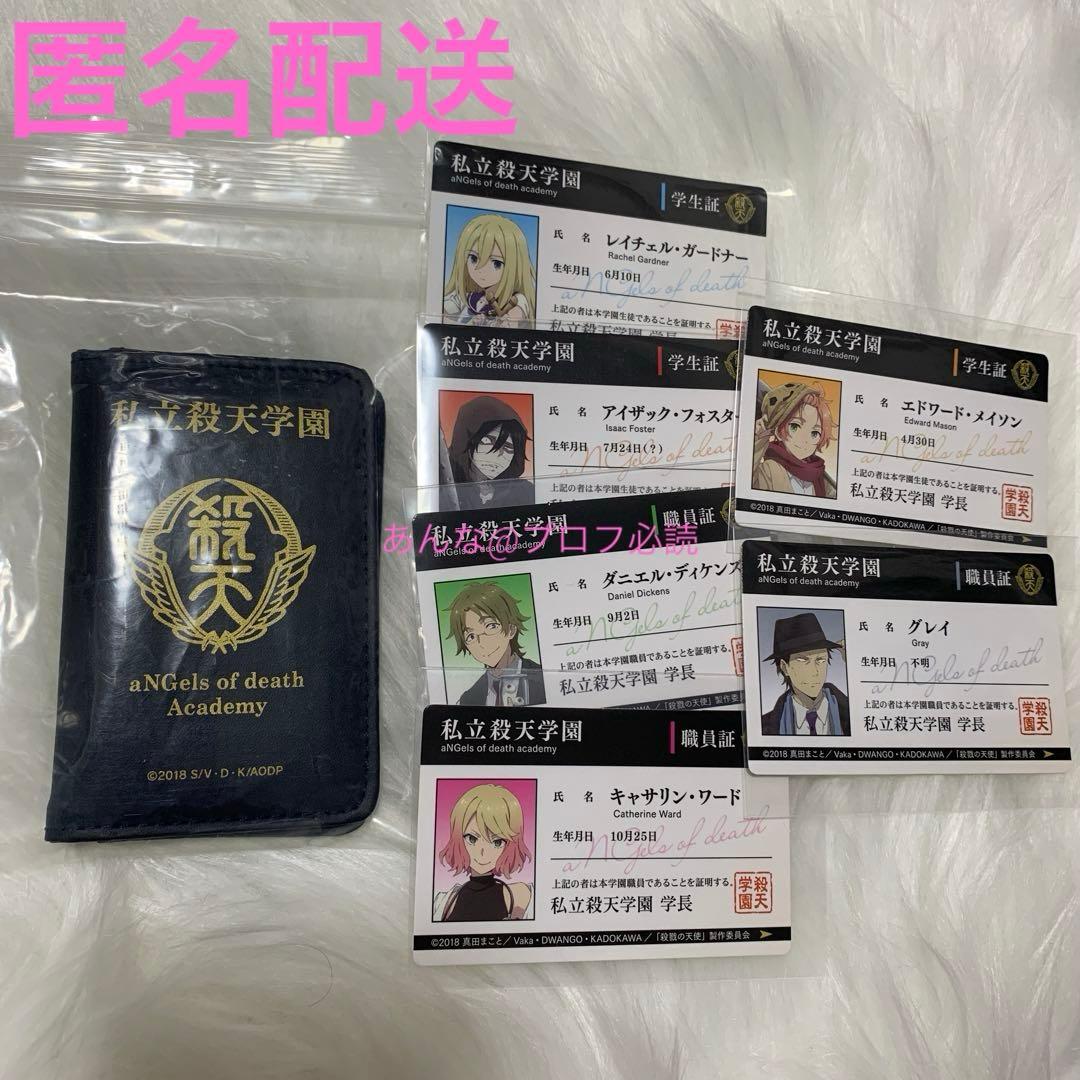 殺戮の天使 アニくじ　私立殺天学園 B賞 パスケース　学生証　レイチェル　ザック