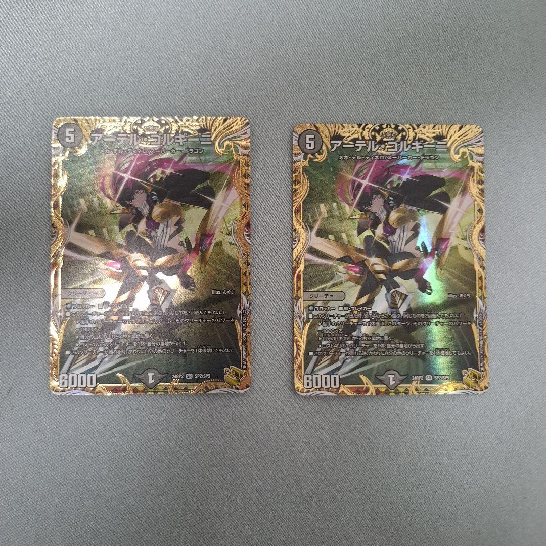 アーテルゴルギーニ 金トレジャー　2枚