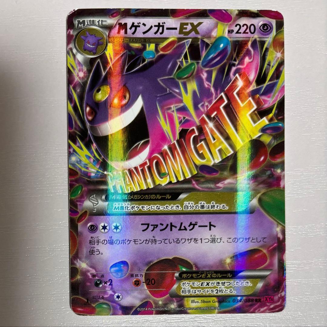 s*t様 MゲンガーEX RR :1ED [XY4 034/088] ファントム