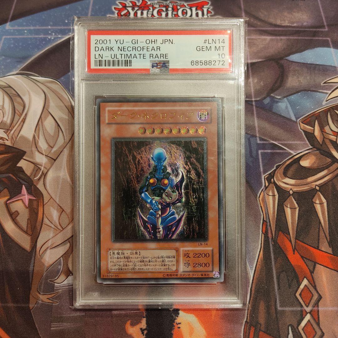 【PSA10】　ダーク・ネクロフィア　レリーフ　LN-14　2期 遊戯王 ダーク・ネクロフィア LN-14 2期 ウルトラレア バクラ 3枚