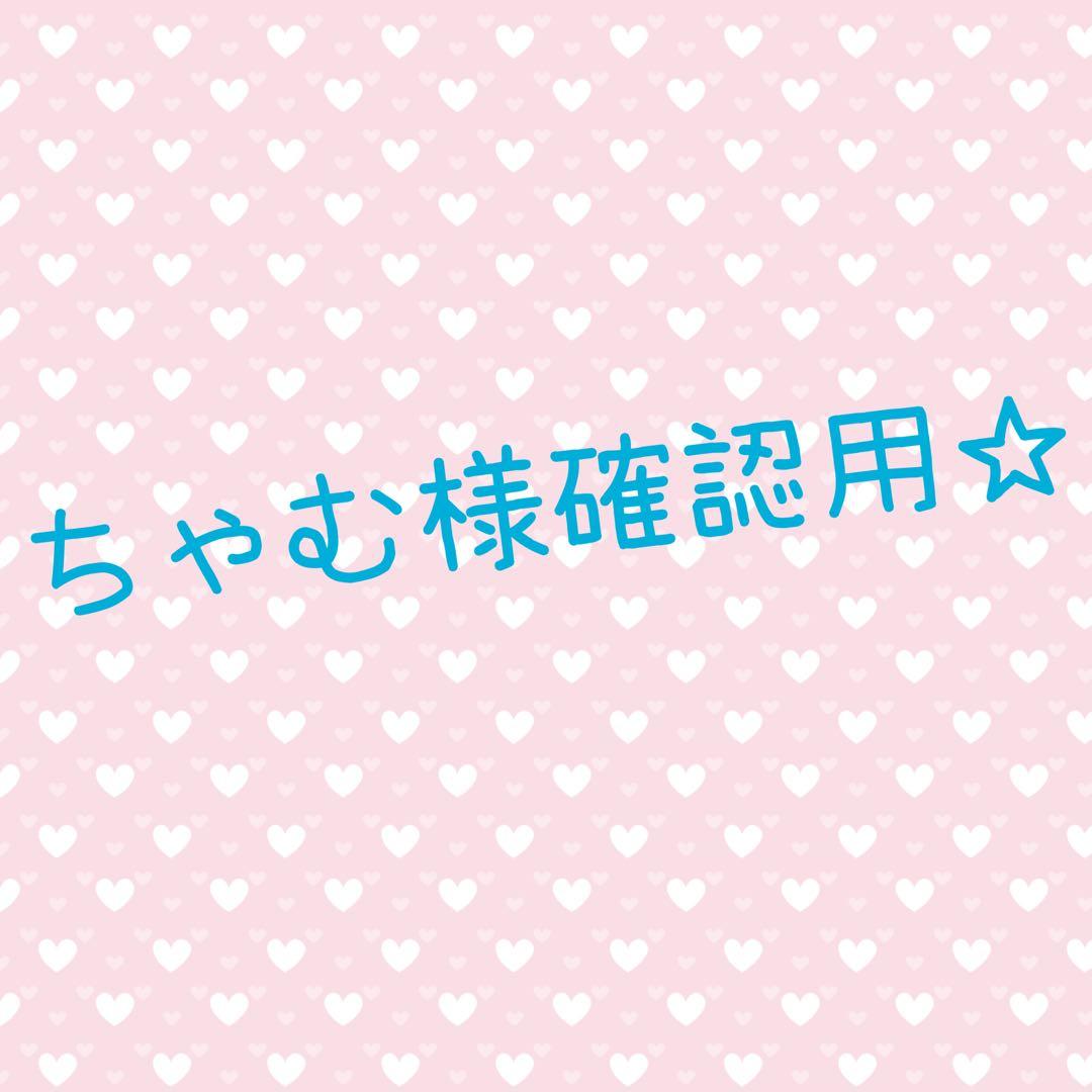 ちゃむ様確認用☆ ヤマダウェブコム、サイトの左下にクッキーみたいなのがあるから何かと