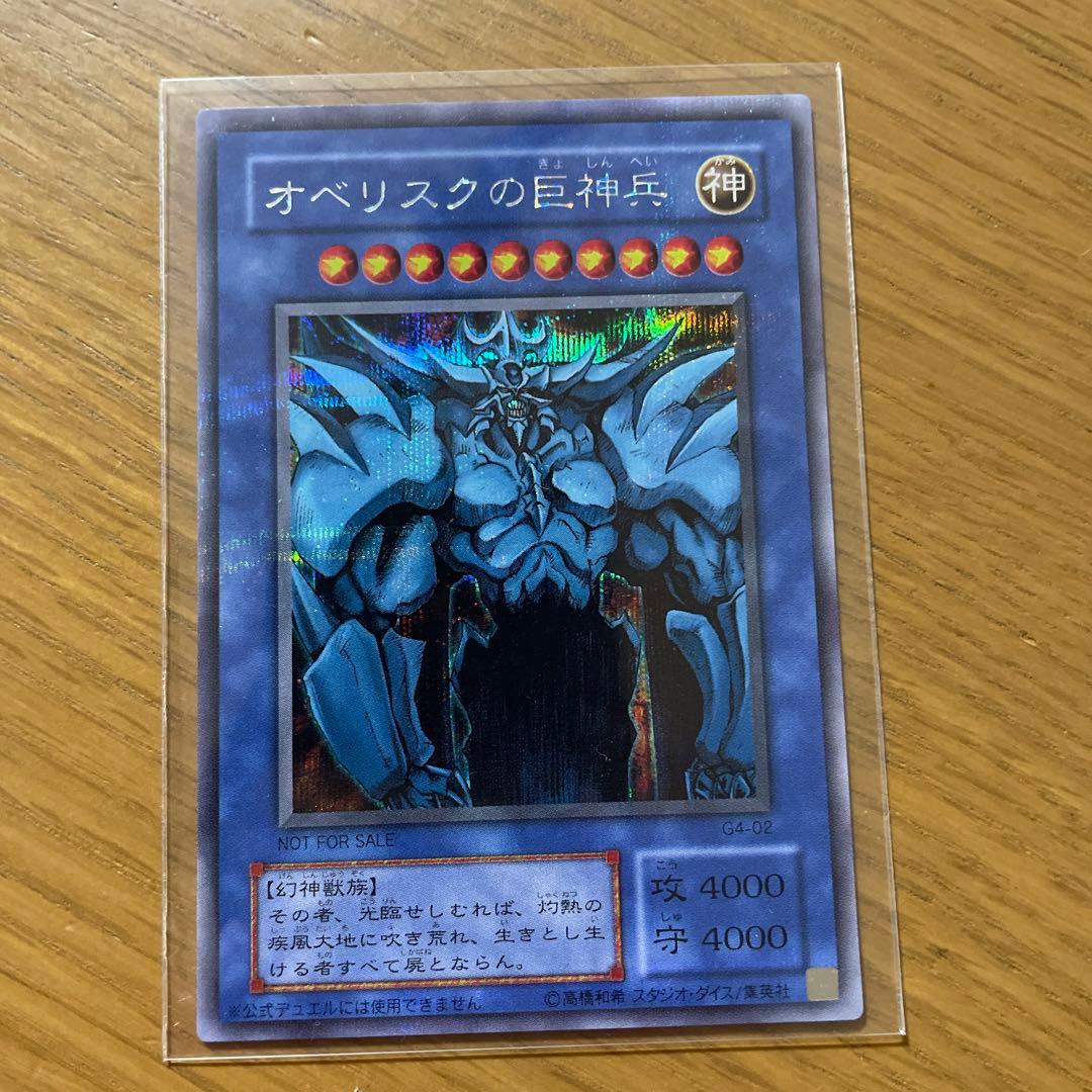 遊戯王カード 三幻神 オシリスの天空竜 オベリスクの巨神兵 ラーの翼神