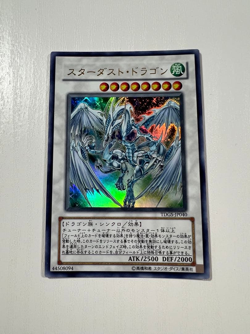 遊戯王 スターダストドラゴン ウルトラレア TDGS-JP040 - メルカリ
