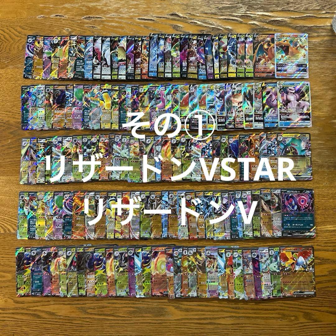 VMAX VSTAR V ex RRR RR 300枚☆リザードンVSTAR② - メルカリ