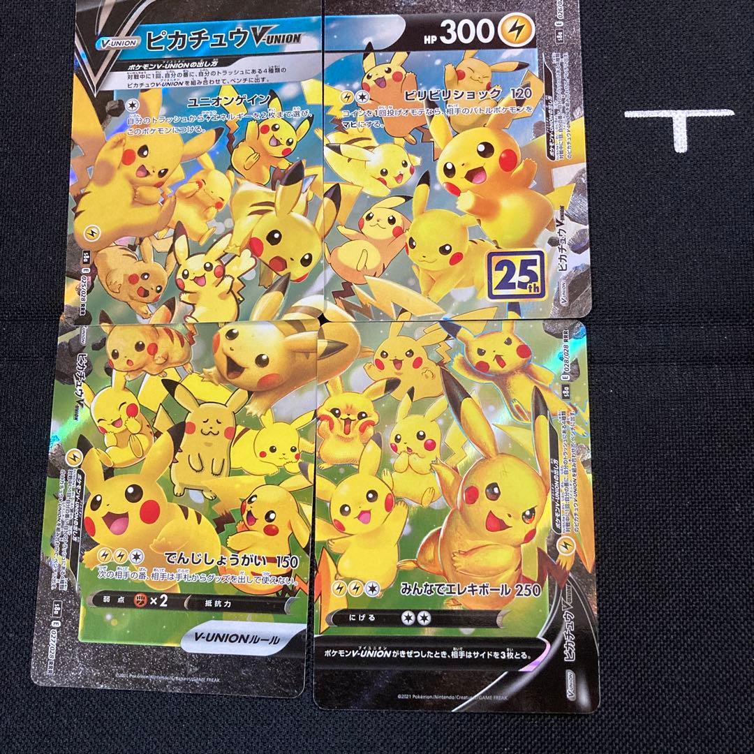 ピカチュウ V-UNION 25周年記念トレーディングカード 300 HP - メルカリ