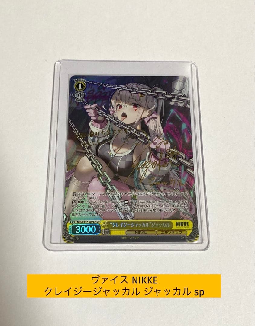 ヴァイス NIKKE クレイジージャッカル ジャッカル sp