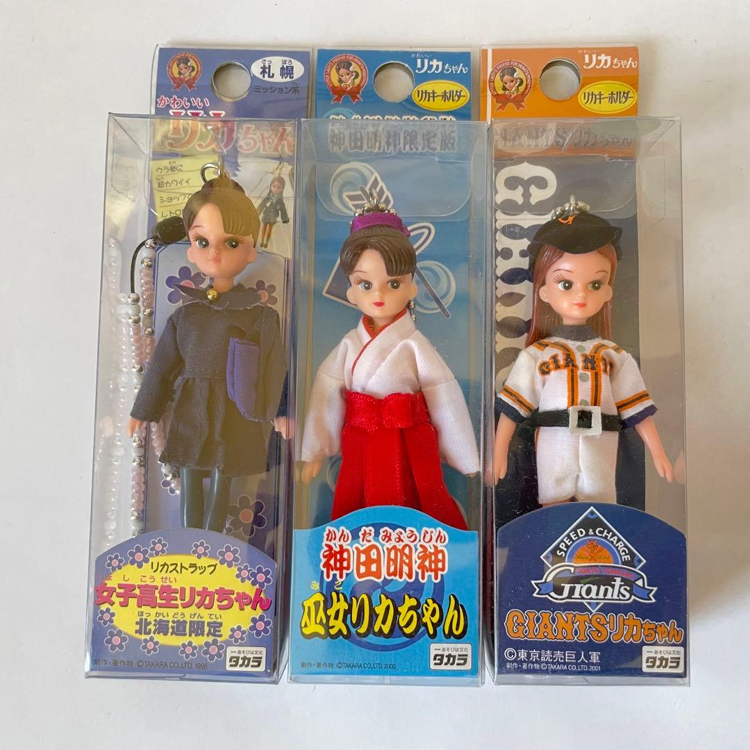 タカラ リカちゃん人形 キーホルダー ストラップ 3個 - メルカリ