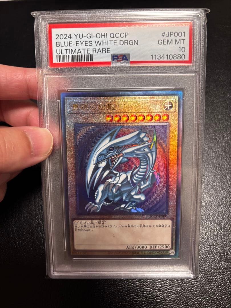 遊戯王 青眼の白龍 レリーフ PSA10 アルティメットレア - メルカリ