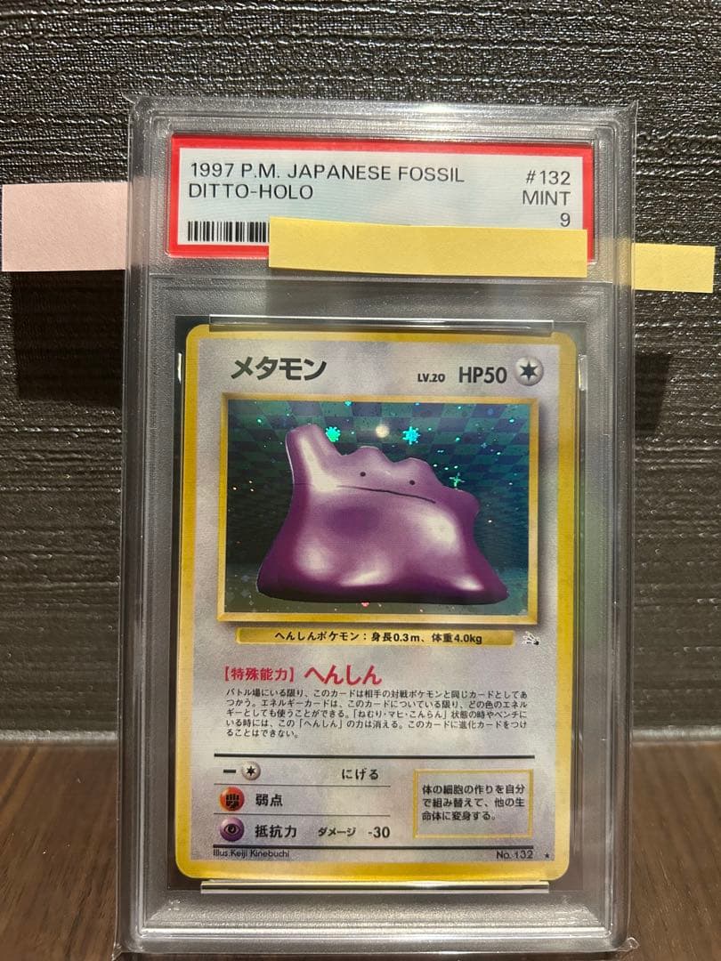 【PSA9】メタモン 旧裏 化石の秘密