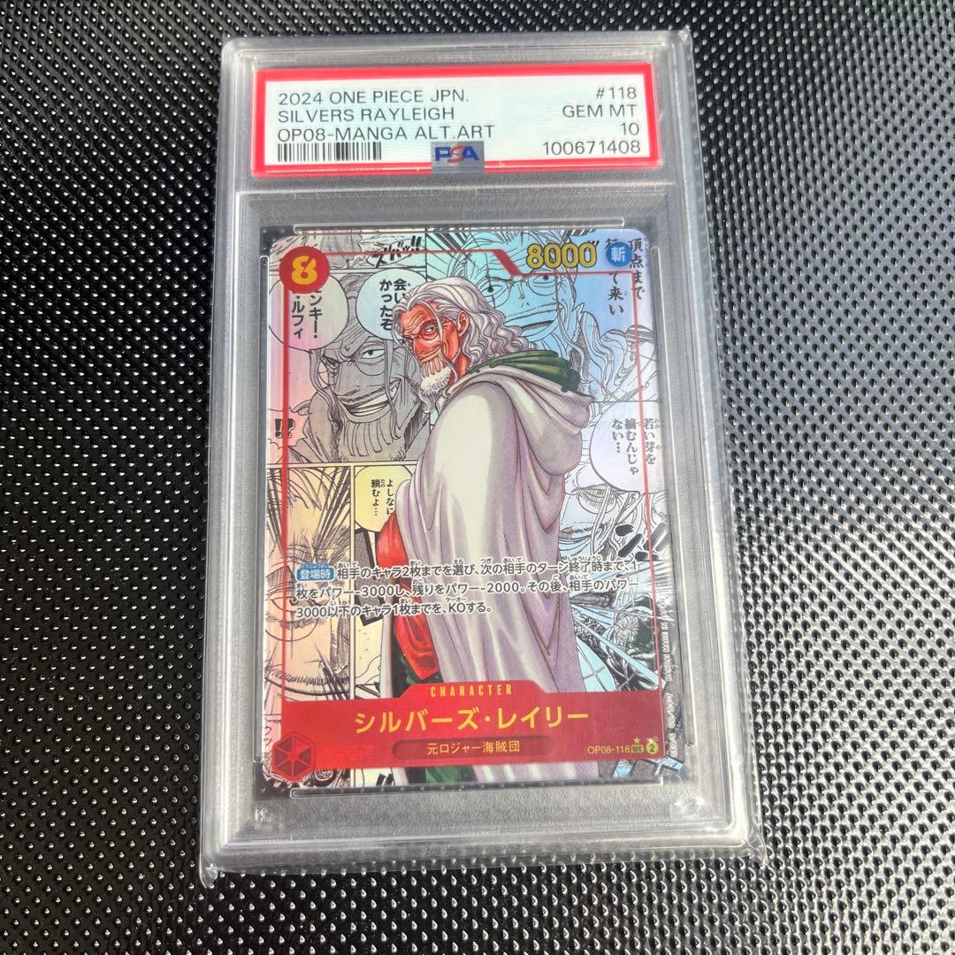 PSA10 シルバーズ・レイリー スーパーパラレル(コミパラ) OP08-118 シルバーズ・レイリー コミックパラレル OP08-118 SEC 赤｜ワンピース