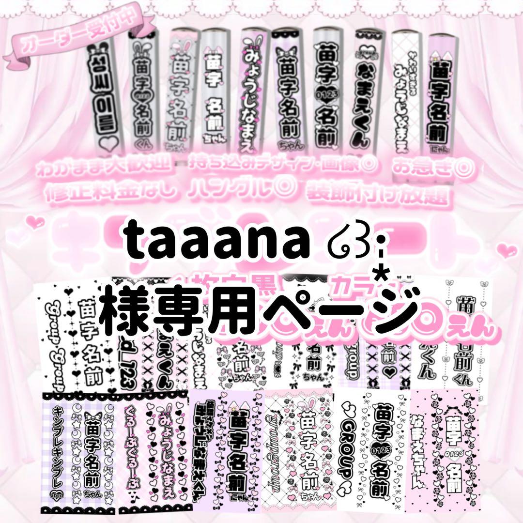 taaana ໒꒱·̩͙ページ　キンブレシート オーダー