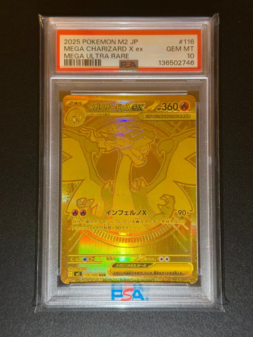 【PSA10】メガリザードンX ex MUR 116/080
