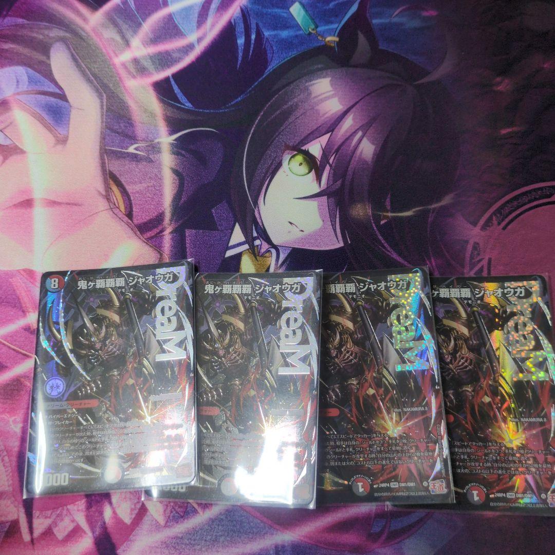 鬼ヶ覇覇覇 ジャオウガ