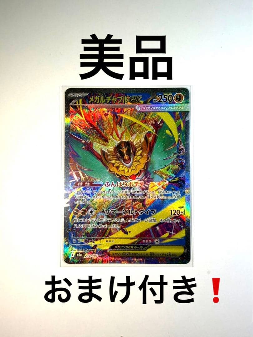 ポケカ メガルチャブルex SAR まとめ売り❗️ - メルカリ