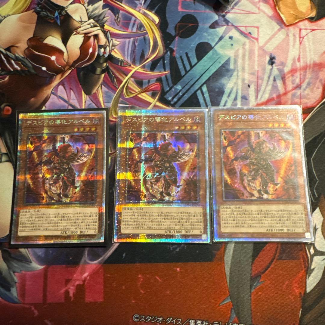 遊戯王　デスピアの導化アルベル　プリズマティックシークレット