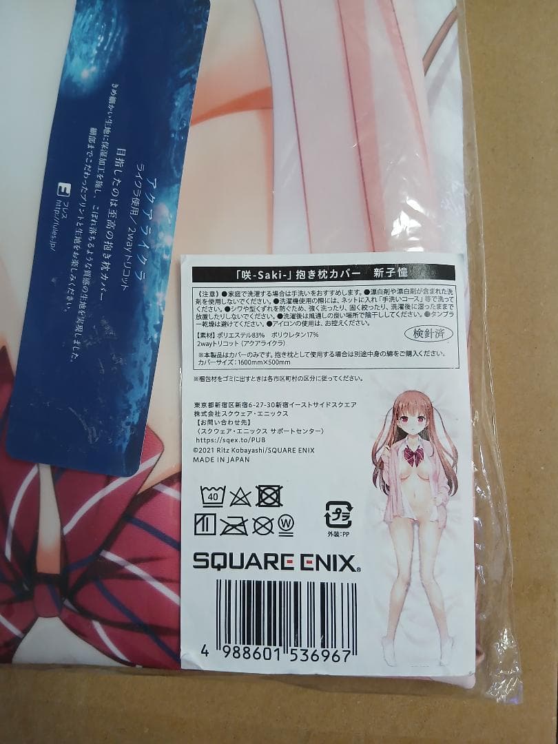 正規品　咲-Saki-　15周年原画展　限定描き下ろし抱き枕カバー　新子憧
