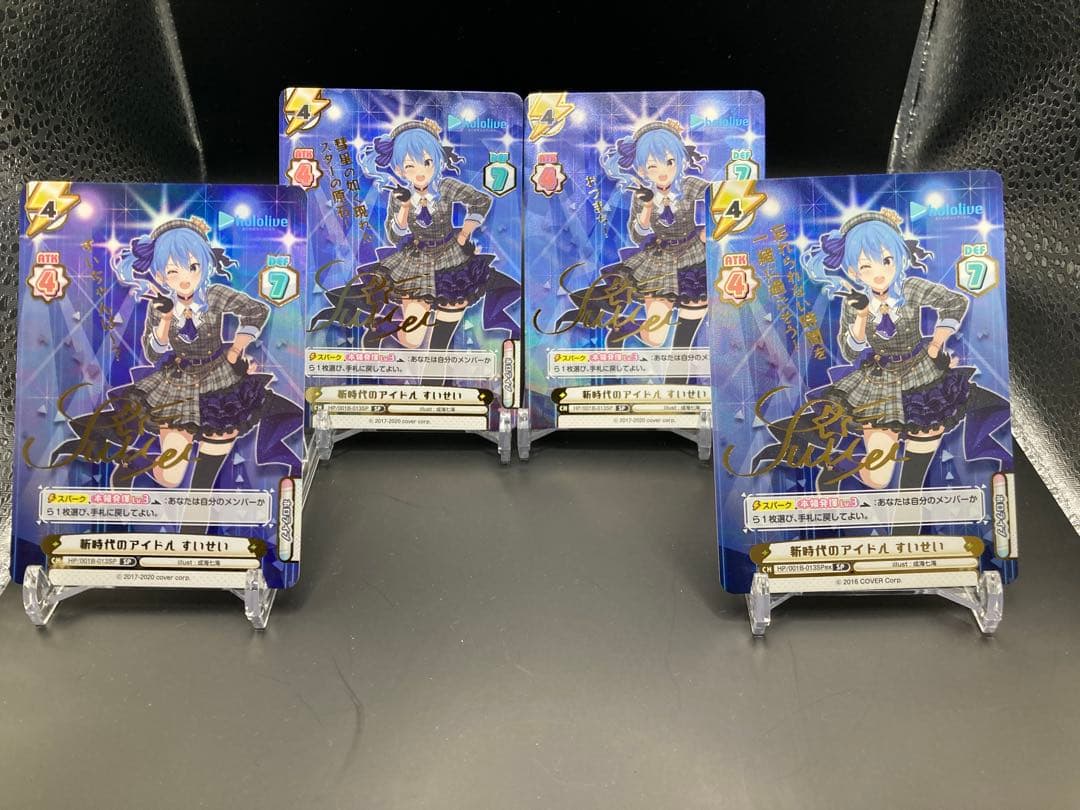 Reバース　ブースターパック ホロライブ 星街 すいせい SP 4種 サイン