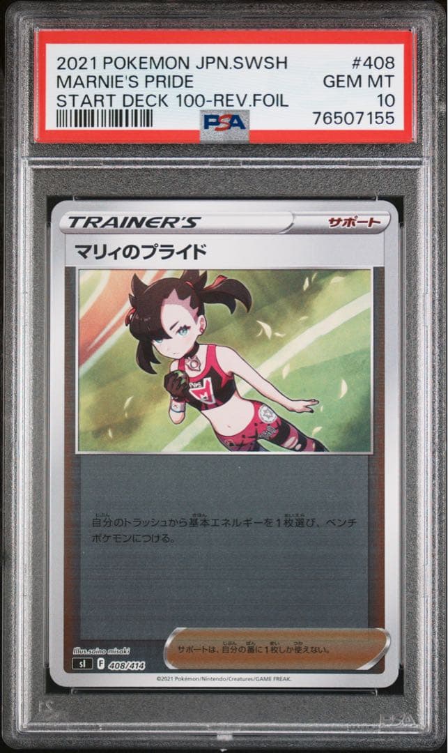 PSA10】マリィのプライド スタートデッキ100 ミラー - メルカリ