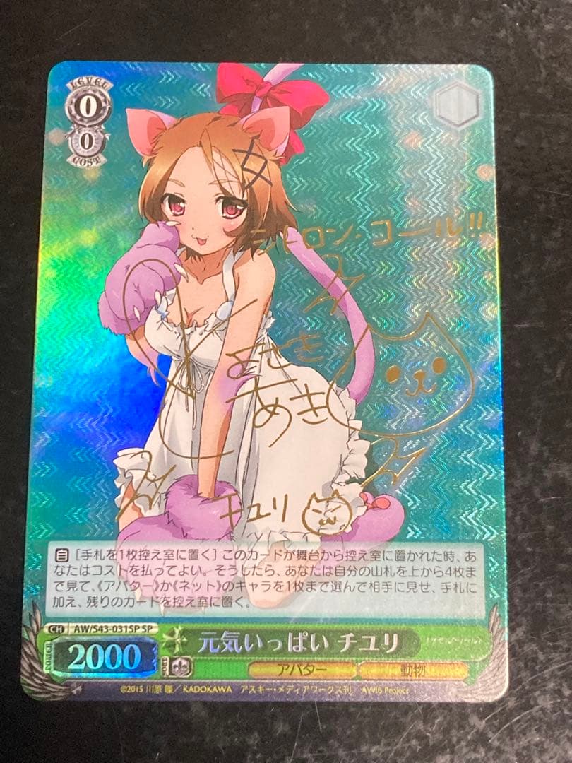 ヴァイスシュヴァルツ アクセルワールド 元気いっぱい チユリ SP ヴァイスシュヴァルツ アクセルワールド 元気いっぱい チユリ SP