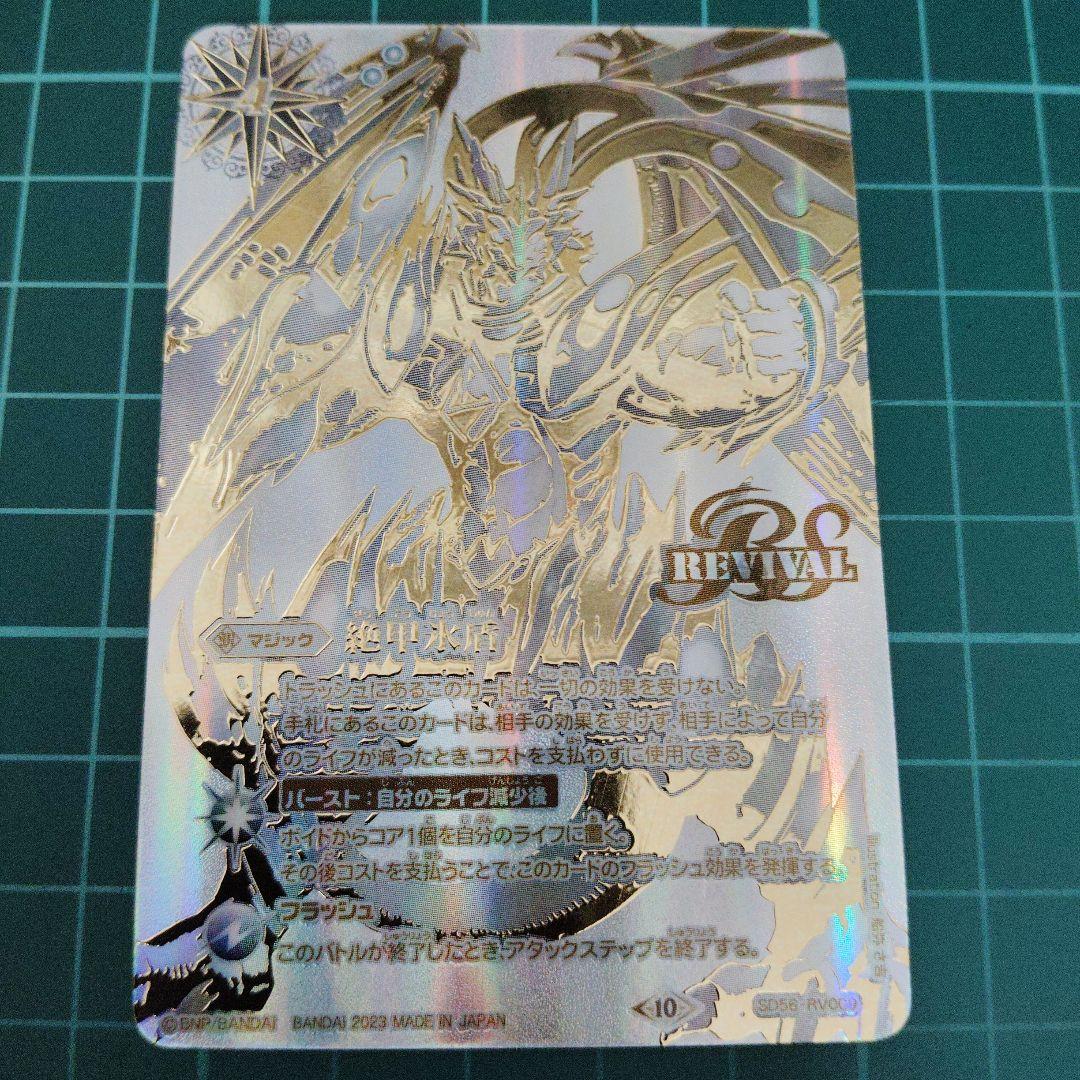 絶甲氷盾 Amazon.co.jp: 絶甲氷盾/バトルスピリッツ/ソウルデッキ【戦国紅蓮