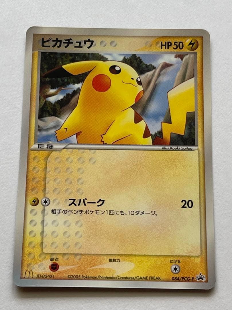 未使用 ピカチュウ マクドナルド プロモ 2005 スパーク 送料無料