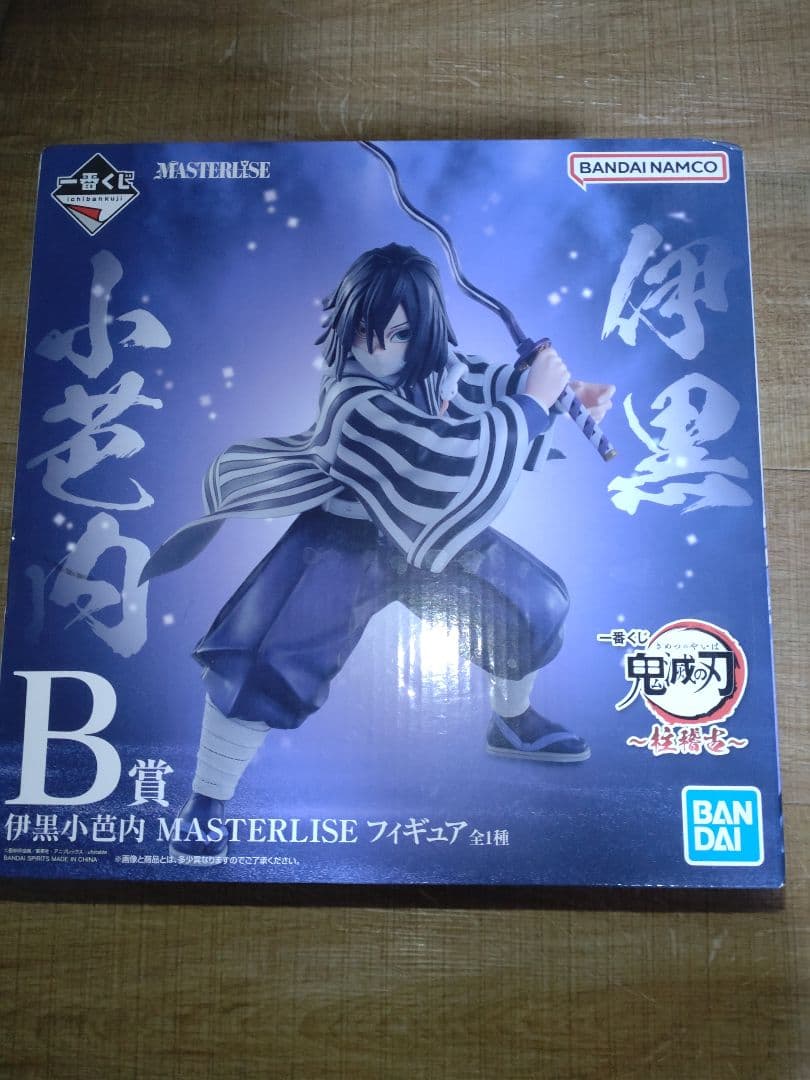 伊黒小芭内 一番くじ フィギュア