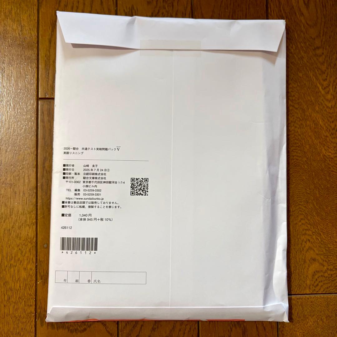 2026 共通テスト 英語 リスニング パックV 駿台 - メルカリ