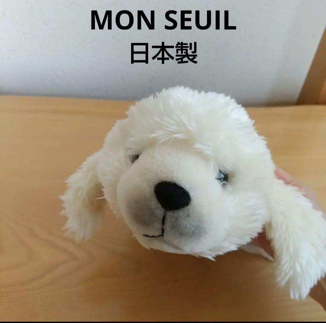 モンスイユ あざらし 日本製 激レア