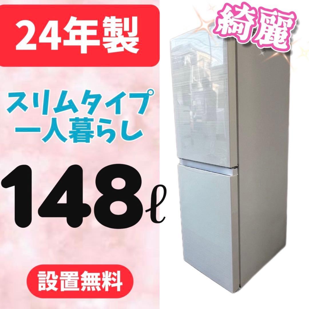 948⭕️冷蔵庫　24年製　一人暮らし　綺麗　安い　ハイアール　白　設置無料 ハイアール 冷蔵庫 4ドア 470L フレンチドア(観音開き) 大容量冷凍庫