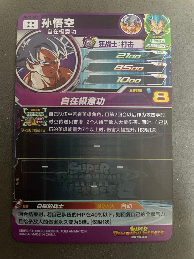 ドラゴンヒーローズ umc2-sec 孫悟空 中国版 - メルカリ