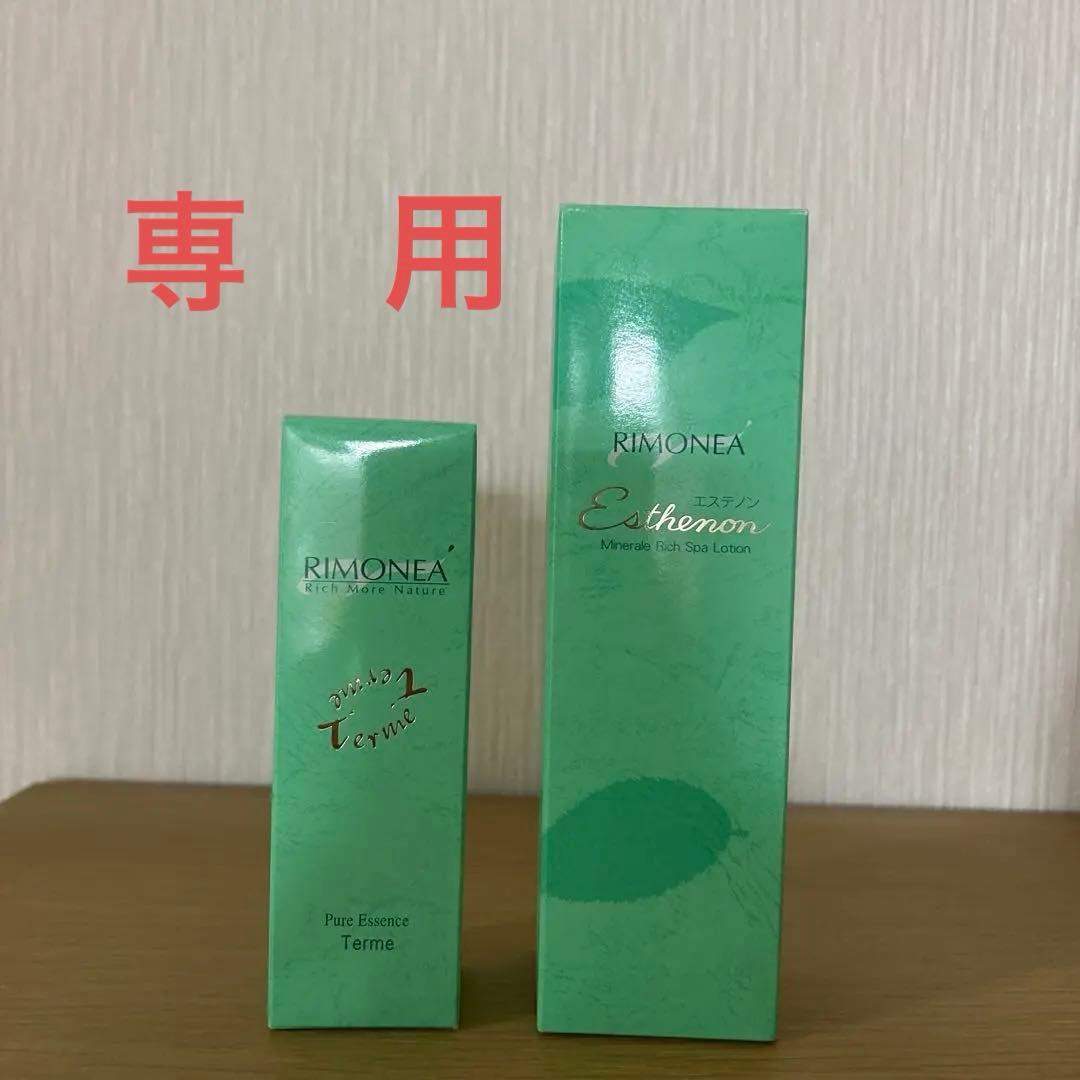 リモネアRIMONEA エステノン　テルメセット