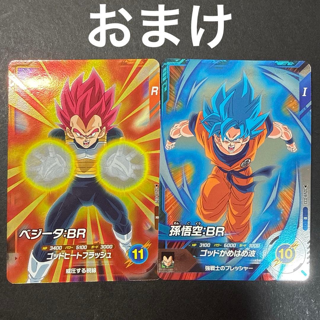 ドラゴンボールスーパーダイバーズ SDV8-043 ゴジータBR SR 即購入