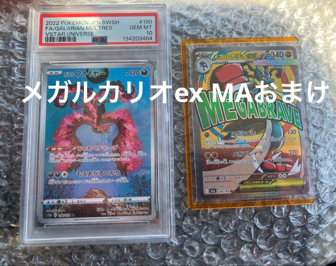 psa10ガラルファイヤー AR S12a VSTARユニバース 190/172