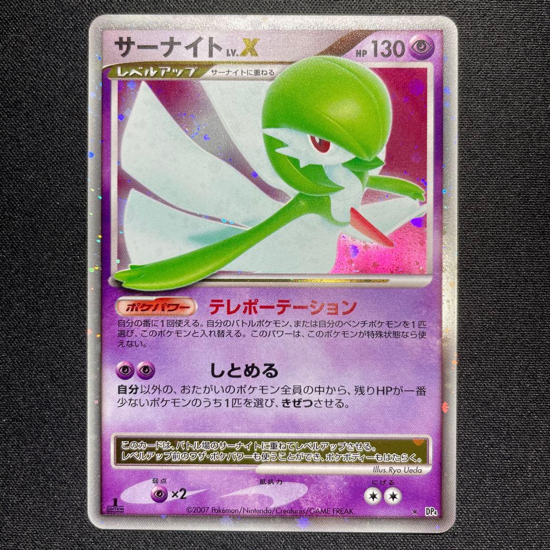 ポケカ サーナイト LV.X キラ DP4 1ED