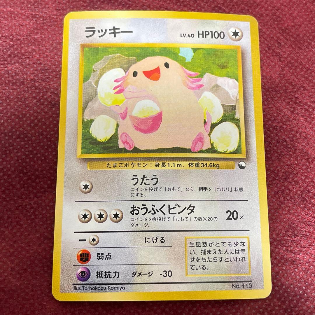 美品】 ポケモンカード 旧裏 ラッキー マークなし LV.40 No.113 - メルカリ