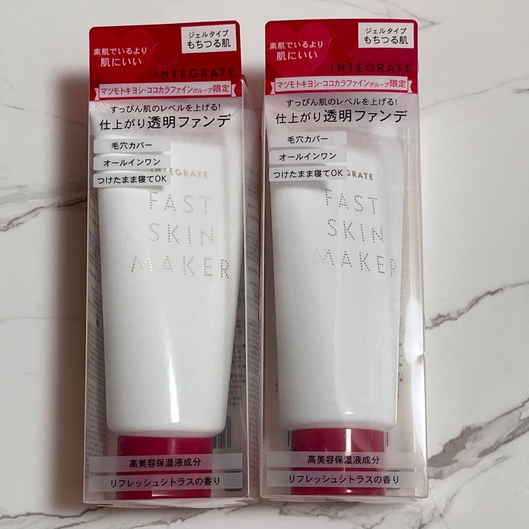 【数量限定】インテグレート ファストスキンメーカー N 60g×2