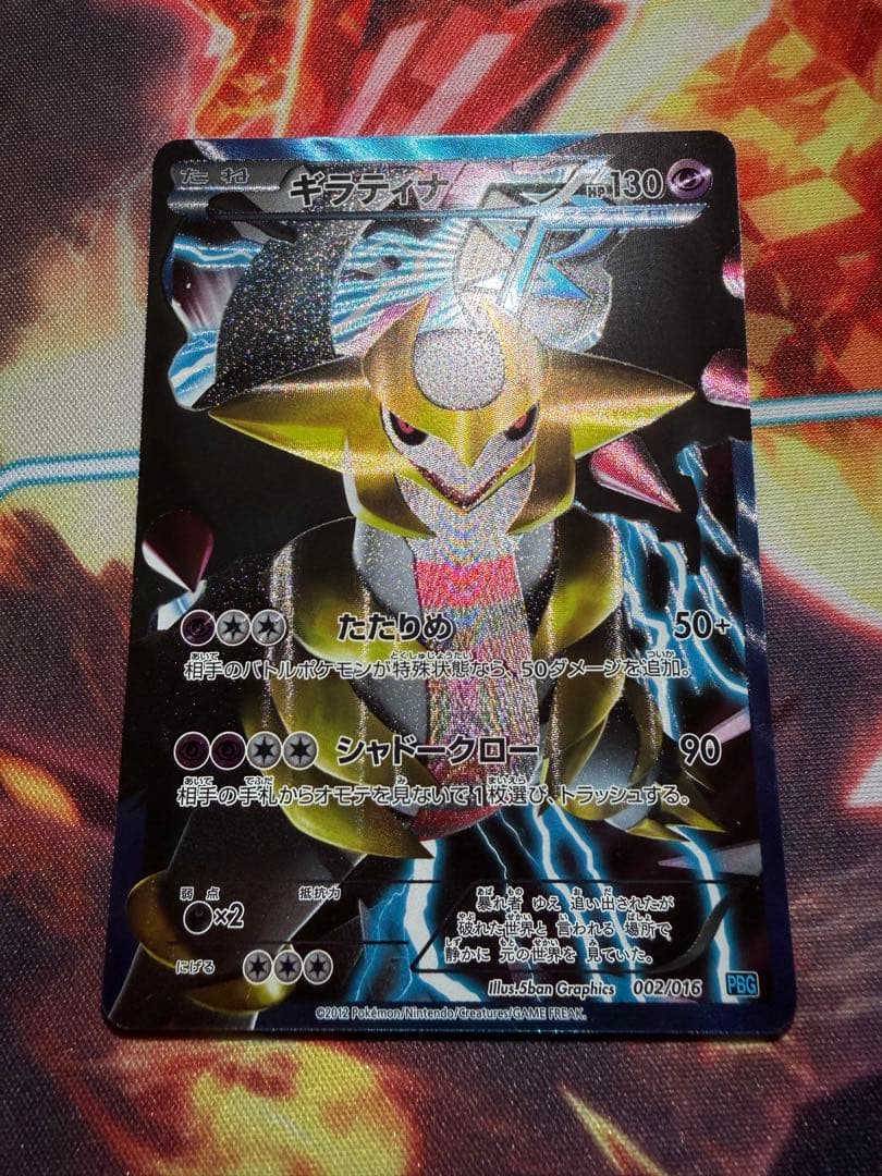 ギラティナ プラズマ団