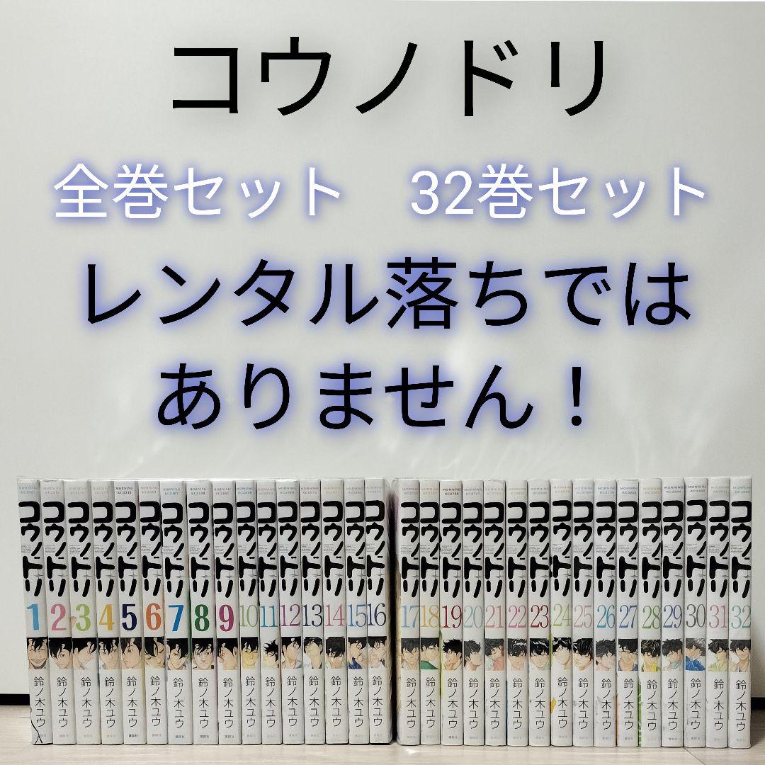 コウノドリ 鈴ノ木ユウ 全巻セット 32巻まで完結