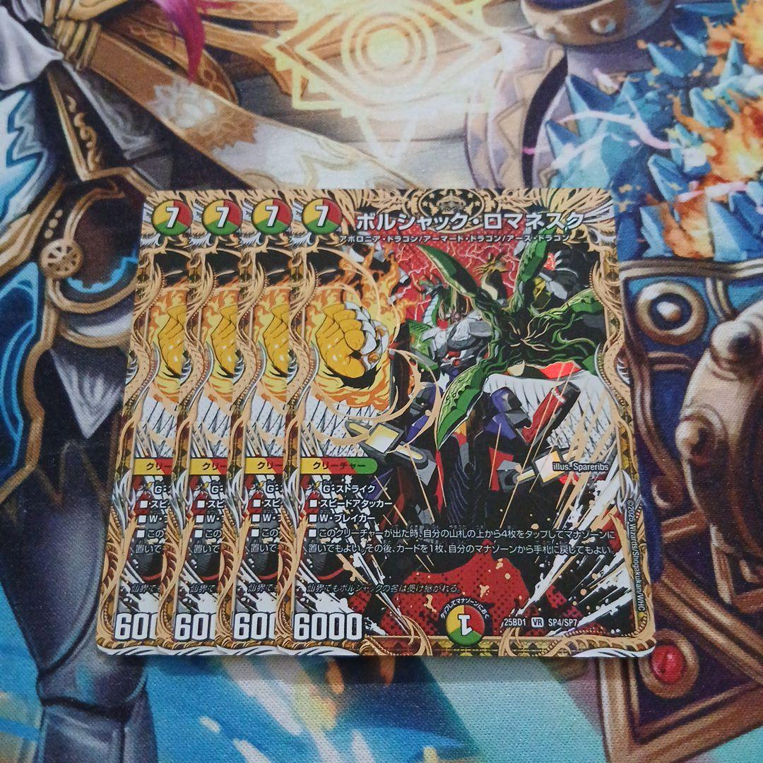 ボルシャック・ロマネスク シークレット 4枚