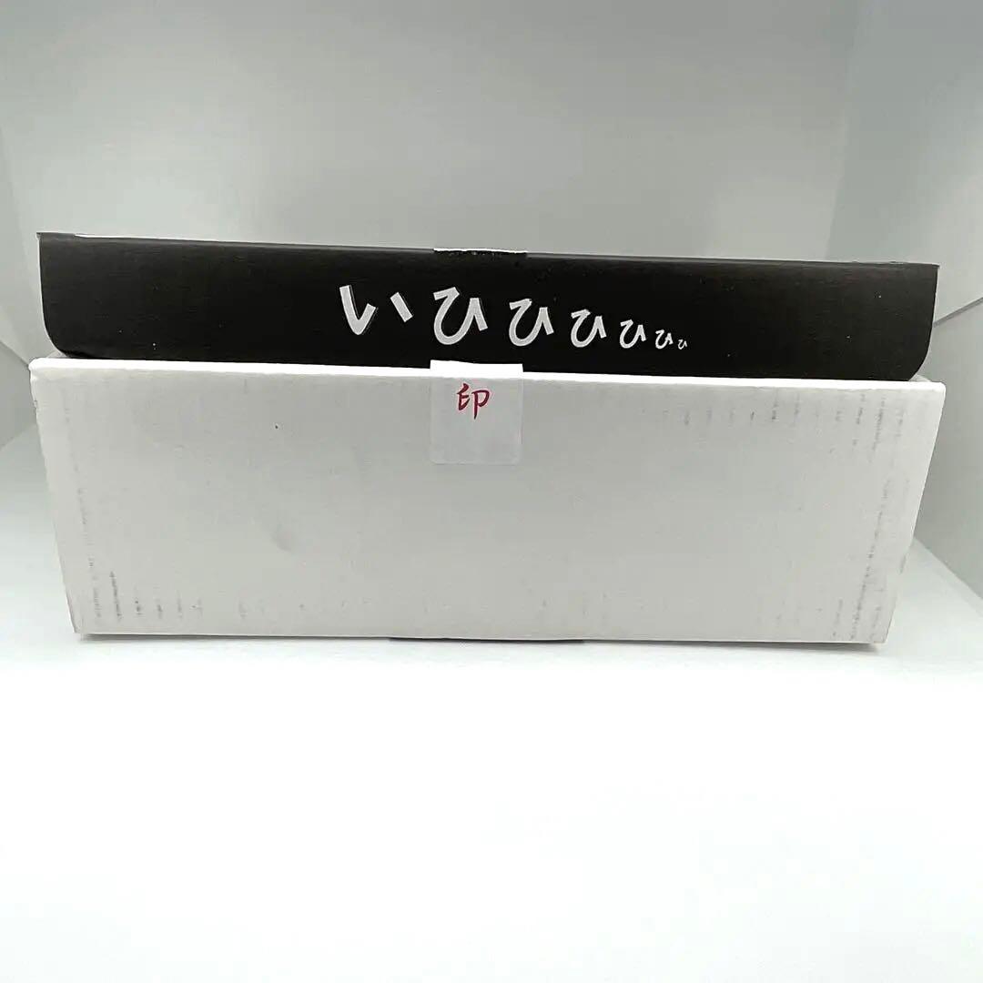 最終値下げ　亡者ハヒフヘホ　クリア　誌上限定品　怪ZINE 中袋未開封　激レア