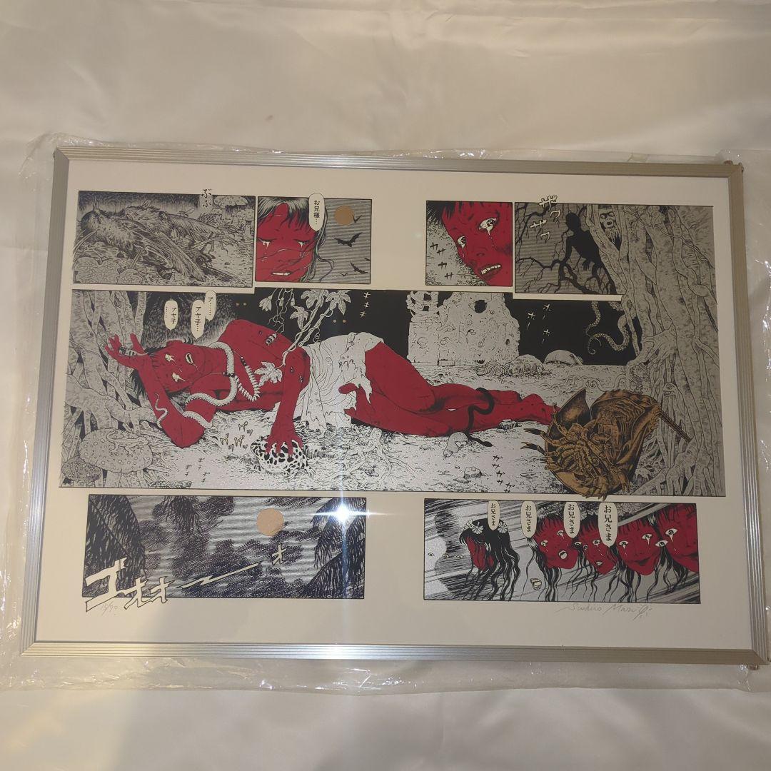 希少 限定70部 丸尾末広 「瓶詰めの地獄」 シルクスクリーンポスター サイン入