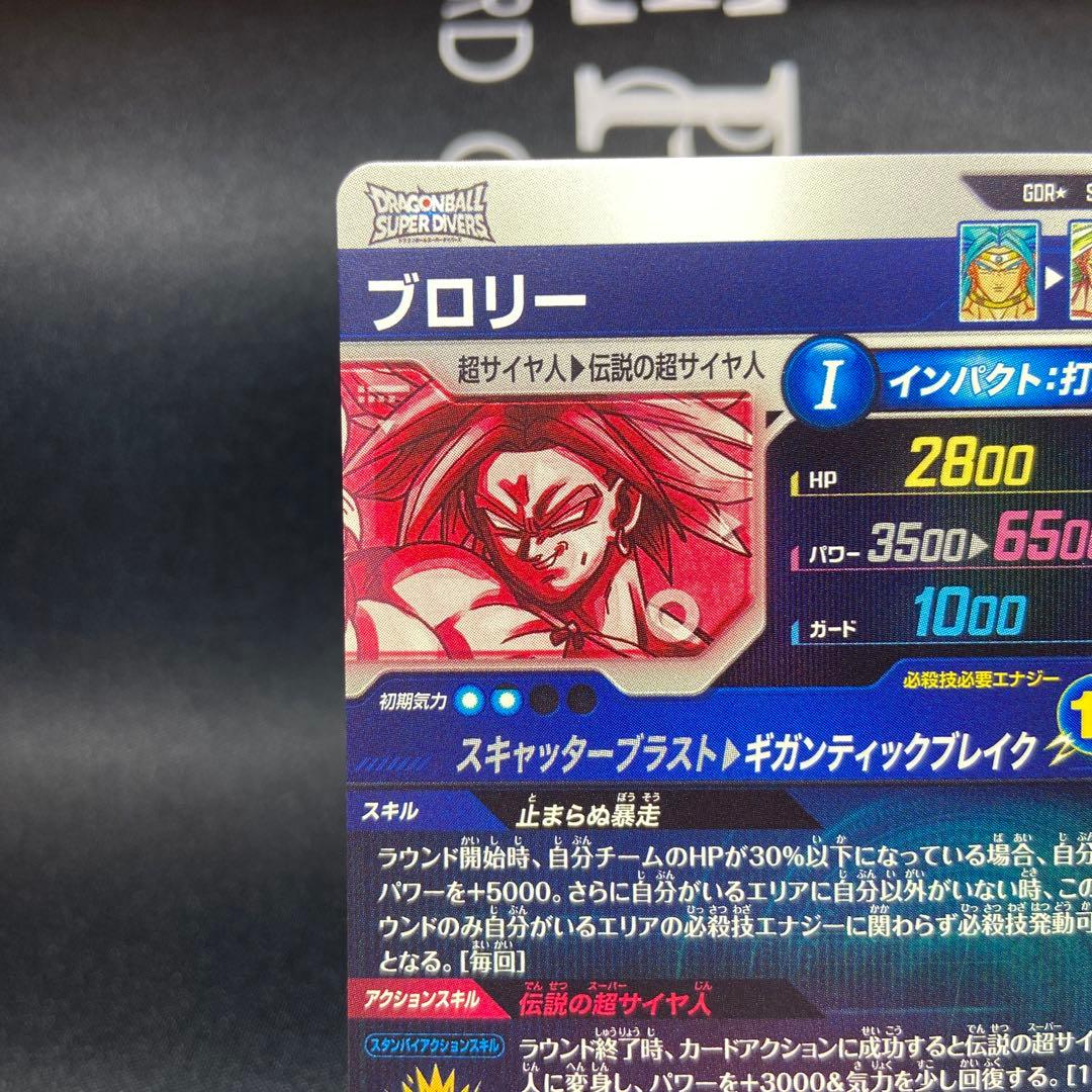 ドラゴンボールスーパーダイバーズ SDV1-049 ブロリー GDR パラレル