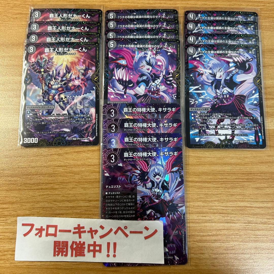 覇王の特権大使 キサラギ セット