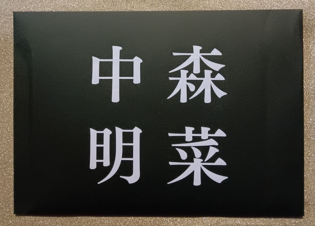 新品未使用】2025年中森明菜カレンダー - メルカリ