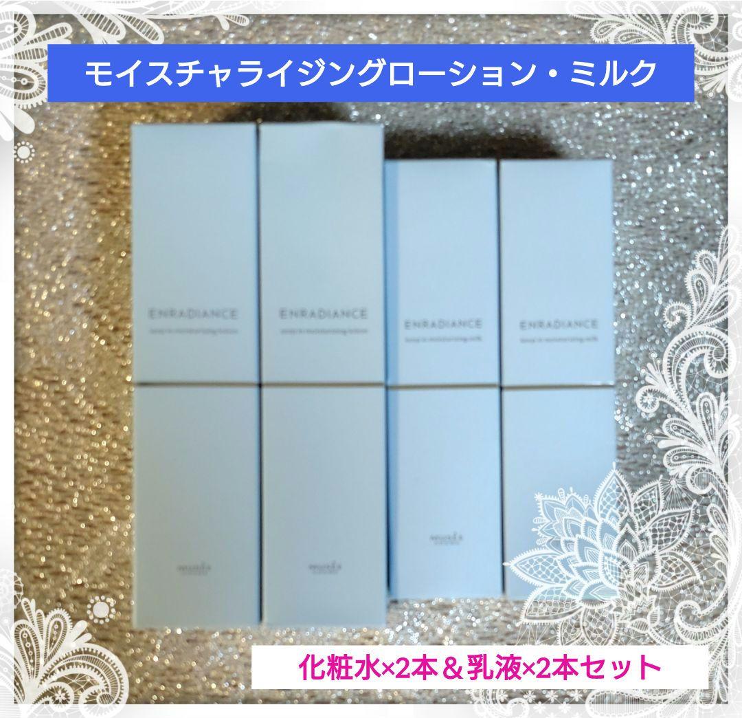 ミュゼコスメ　モイスチャライジングローション×2＆ミルク×2　セット