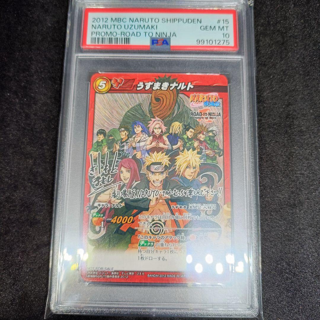 PSA10 うずまきナルト プロモ 劇場版 NARUTO 岸本斉史 サイン - メルカリ