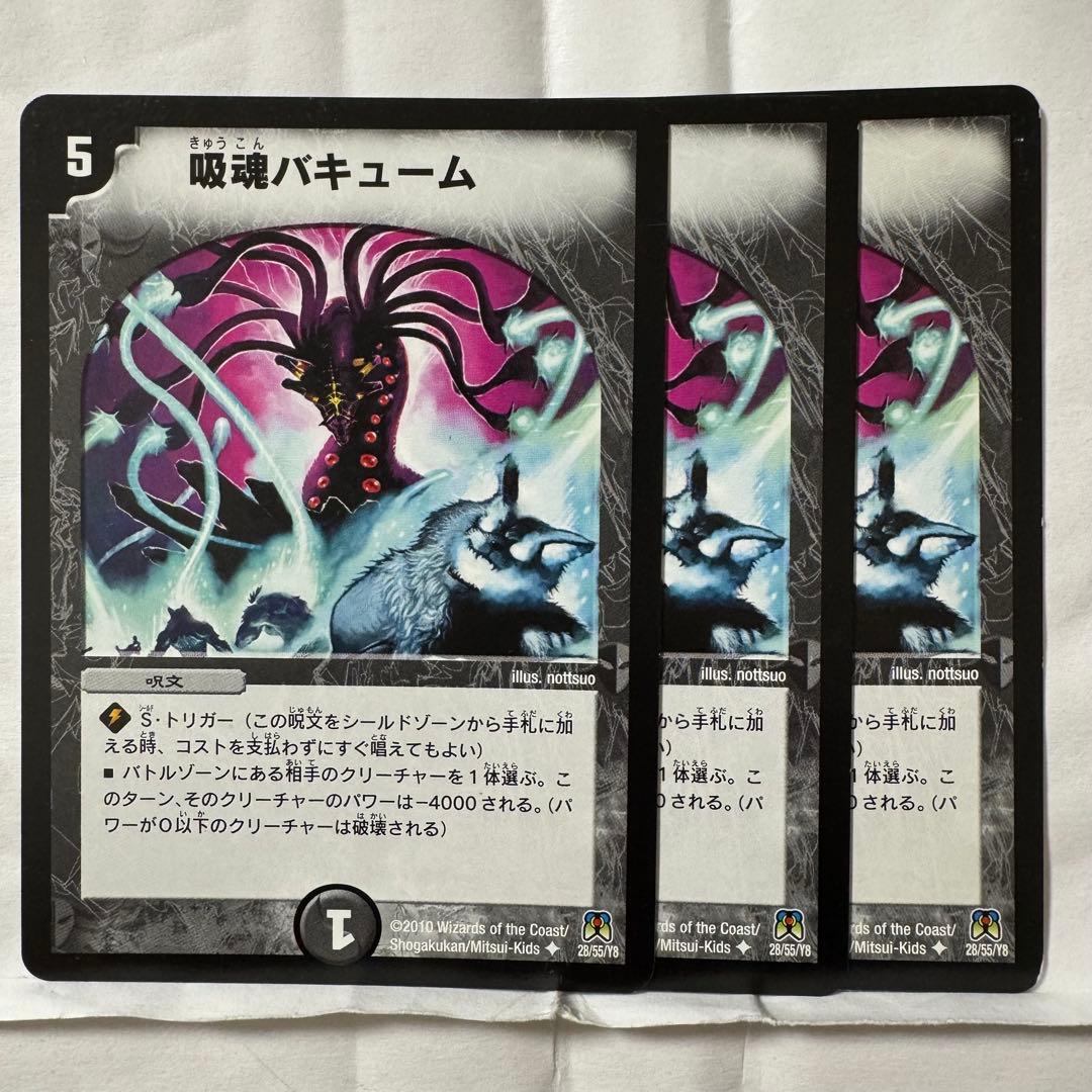 デュエルマスターズ 吸魂バキューム 吸魂バキューム【デュエルマスターズトレカお買得価格通販：CBトレコロ】