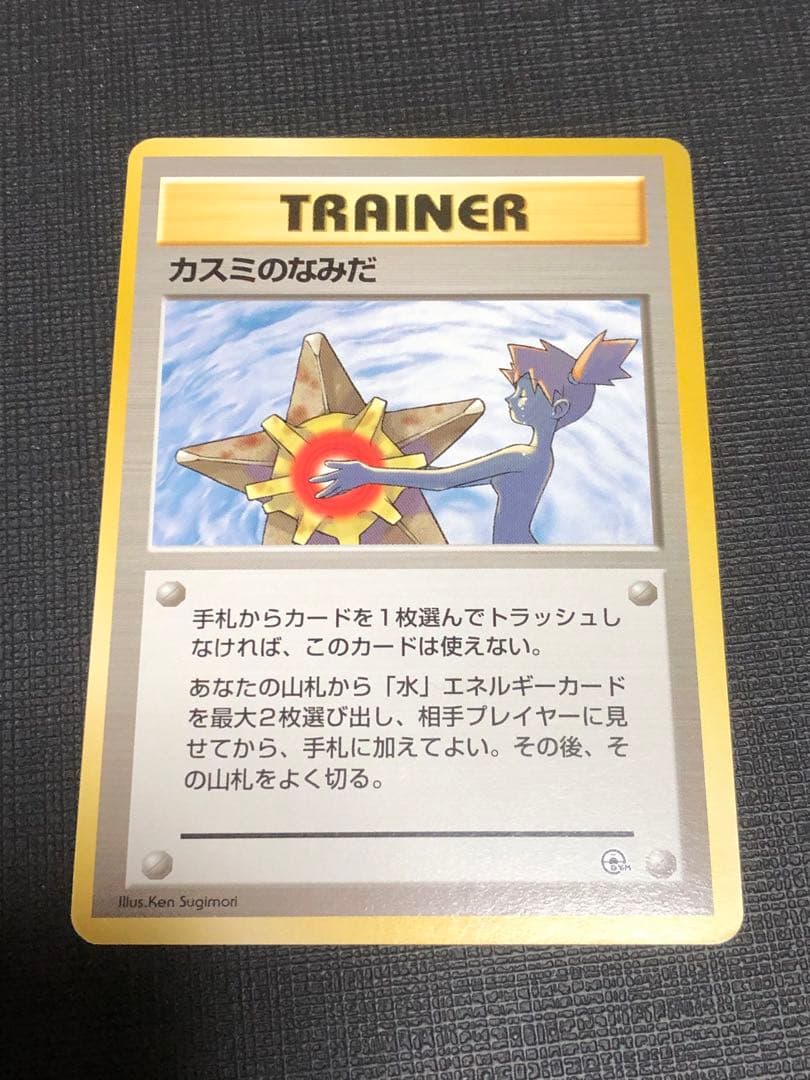 旧裏　カスミのなみだ　美品